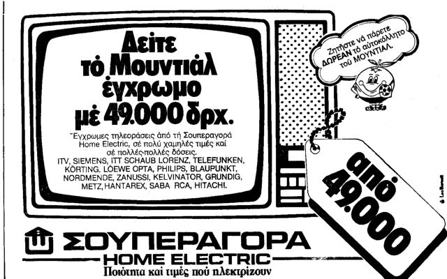 ΠΕΛΕ: ΝΤΙΕΓΚΟ ΠΡΟΣΠΑΘΗΣΕ ΠΑΛΙ