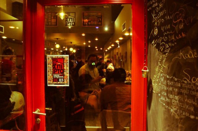 Το Σπίρτο (Βασιλίσσης Σοφίας 81)