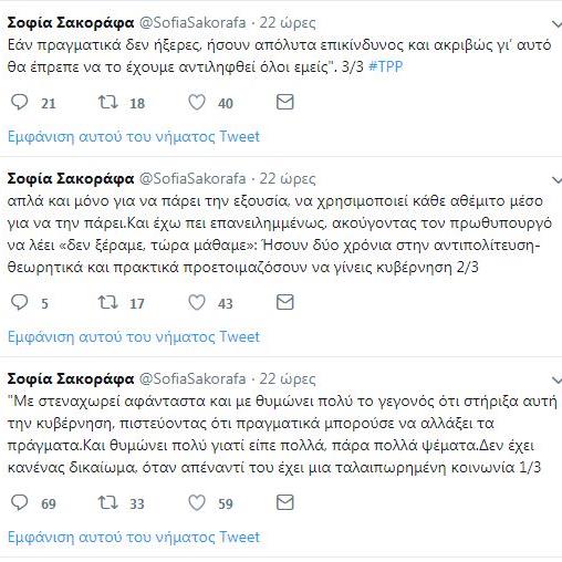 Χτύπημα από Ζωή, Σοφία και… λίστα Λαγκάρντ