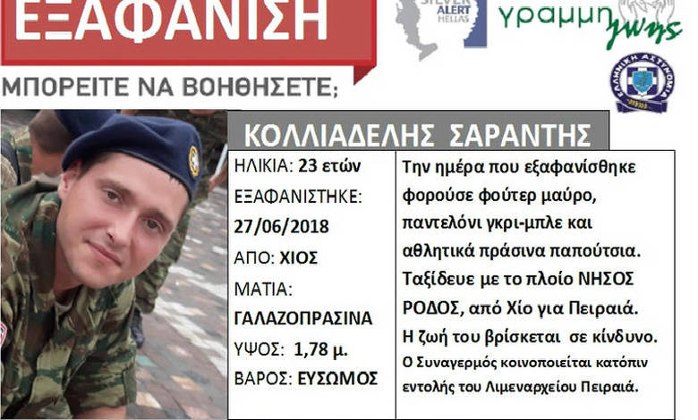 Νέα στοιχεία για την εξαφάνιση του φαντάρου – Στη Χαλκίδα οι έρευνες