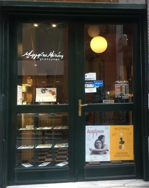 Μαργαρίτα Μεϊτάνη – χειρόγραφα (Λέκκα 30)