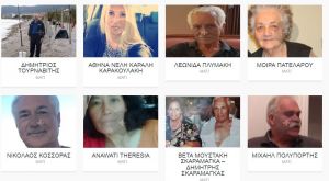 Ηλεκτρονική βάση: Πάνω από 30 φωτογραφίες αγνοουμένων έχουν αναρτηθεί