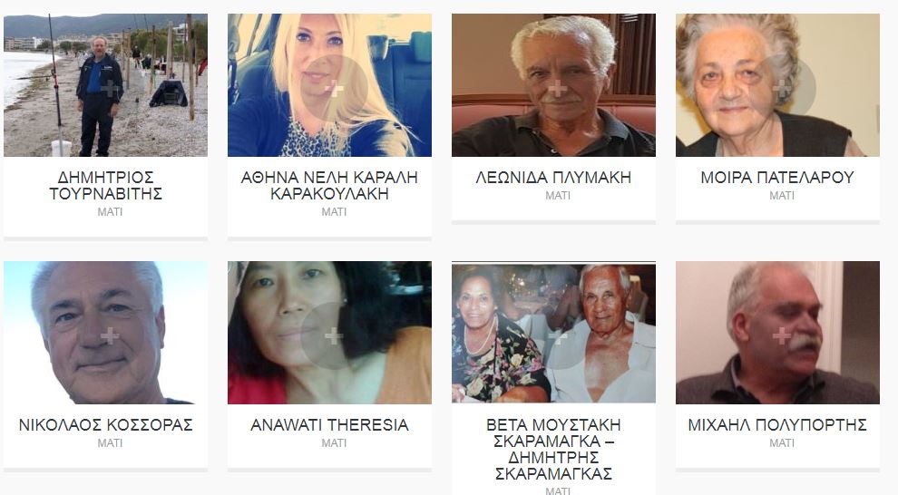 Ηλεκτρονική βάση: Πάνω από 30 φωτογραφίες αγνοουμένων έχουν αναρτηθεί