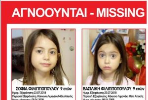 Amber Alert για τις εννιάχρονες δίδυμες που αγνοούνται