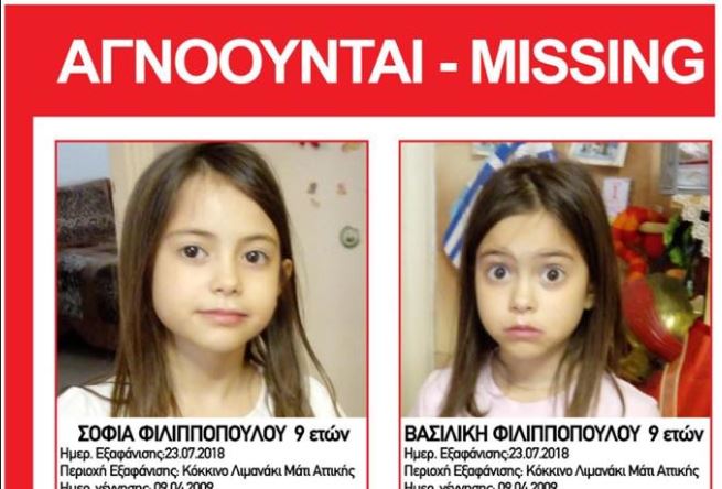 Amber Alert για τις εννιάχρονες δίδυμες που αγνοούνται