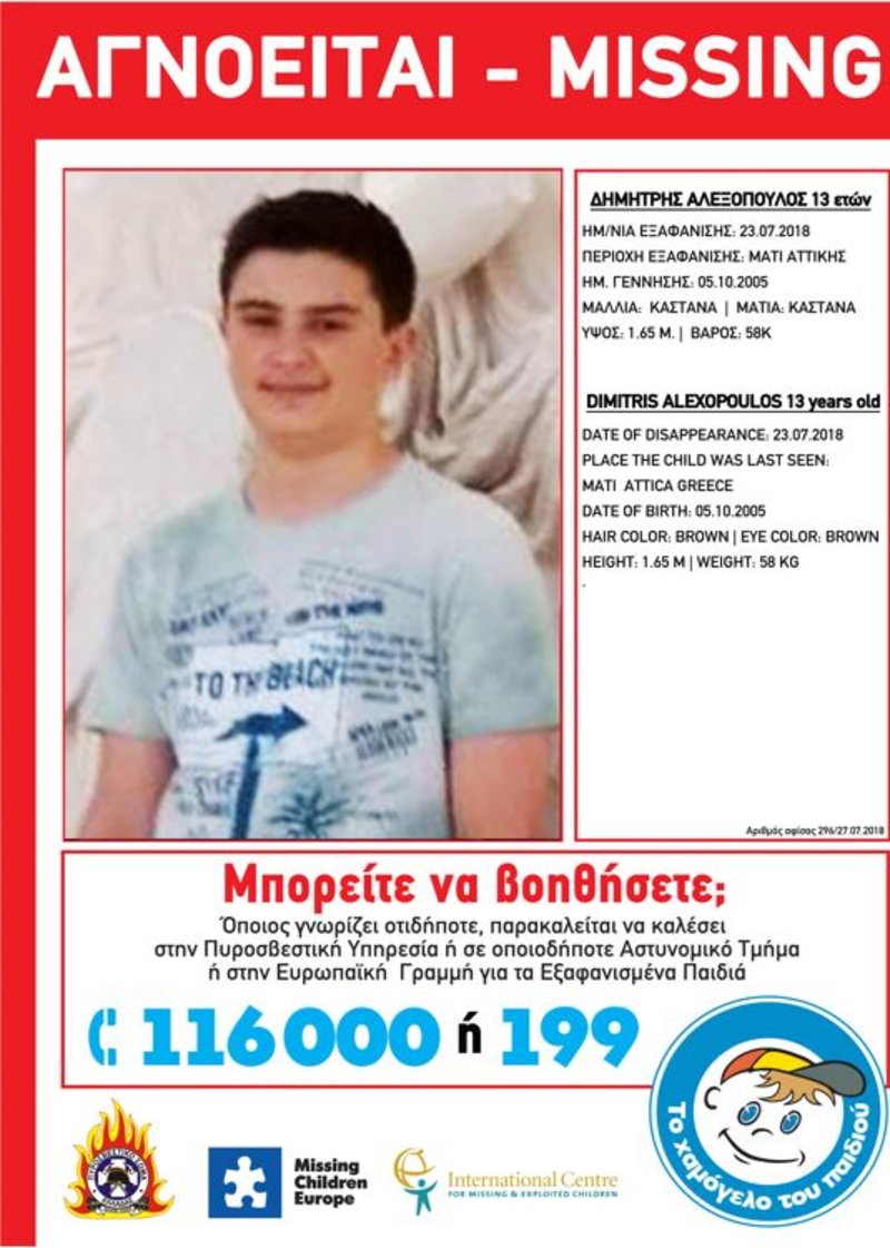 Μάτι : Αγνοείται 13χρονος – Συναγερμός από το Χαμόγελο του Παιδιού