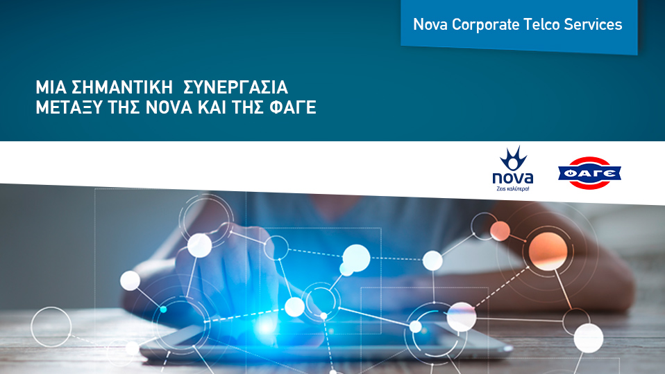 Συνεργασία Nova και ΦΑΓΕ για την παροχή τηλεπικοινωνιακών υπηρεσιών