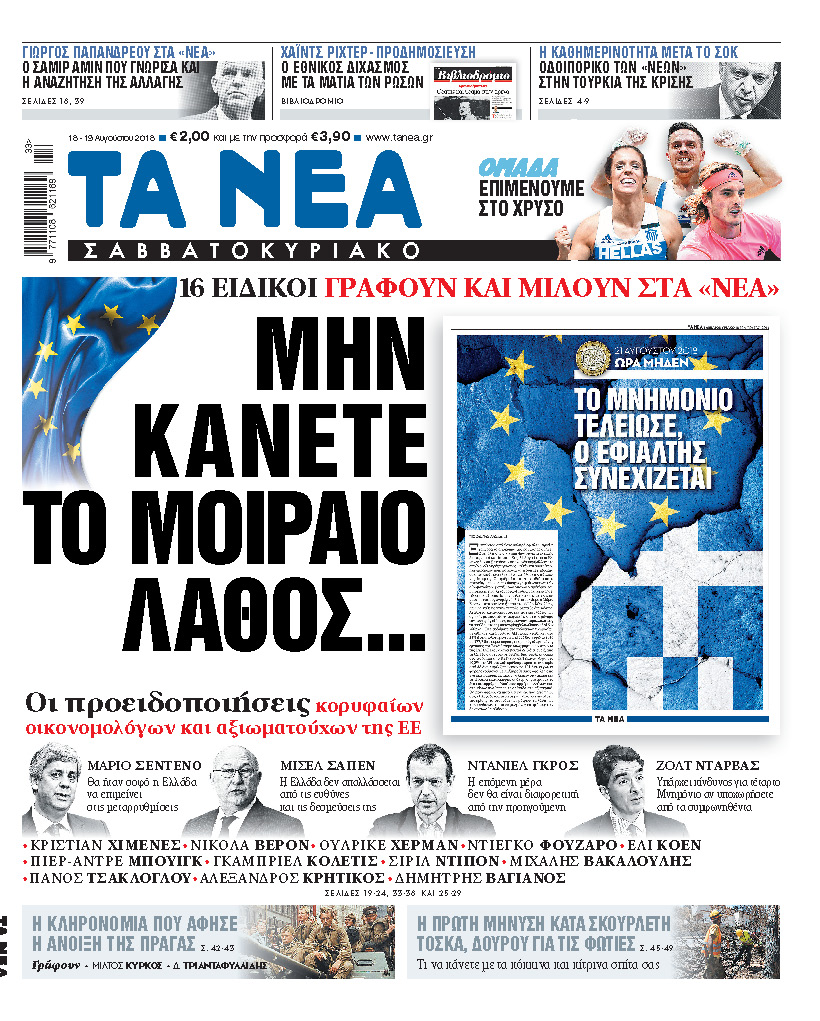 Η Ελλάδα μετά το Μνημόνιο – Ενα σπουδαίο αφιέρωμα στα «Νέα Σαββατοκύριακο»