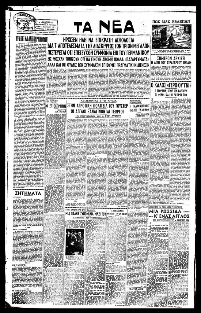 Το θεμέλιο του μεταπολεμικού κόσμου