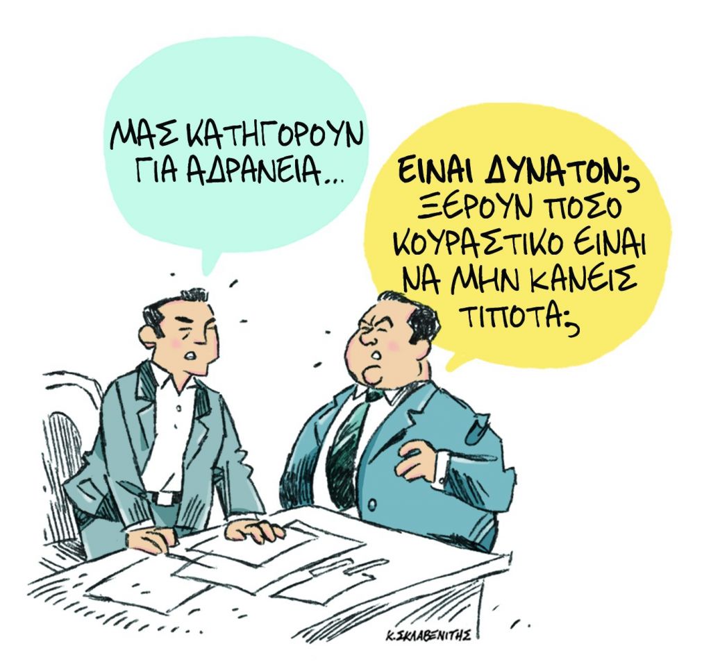 Το σκίτσο του Κώστα Σκλαβενίτη