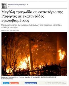 Από τις 23.40 όλα έδειχναν εκατόμβη νεκρών