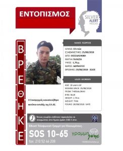 Αίσιο τέλος για τον αγνοούμενο στρατιώτη στη Θεσσαλονίκη