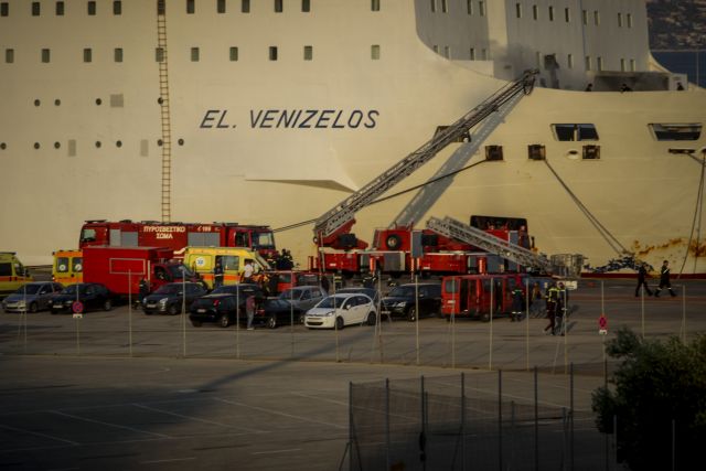 Φωτιά στο πλοίο «Ελευθέριος Βενιζέλος» : Ανοιξε ο καταπέλτης οχημάτων