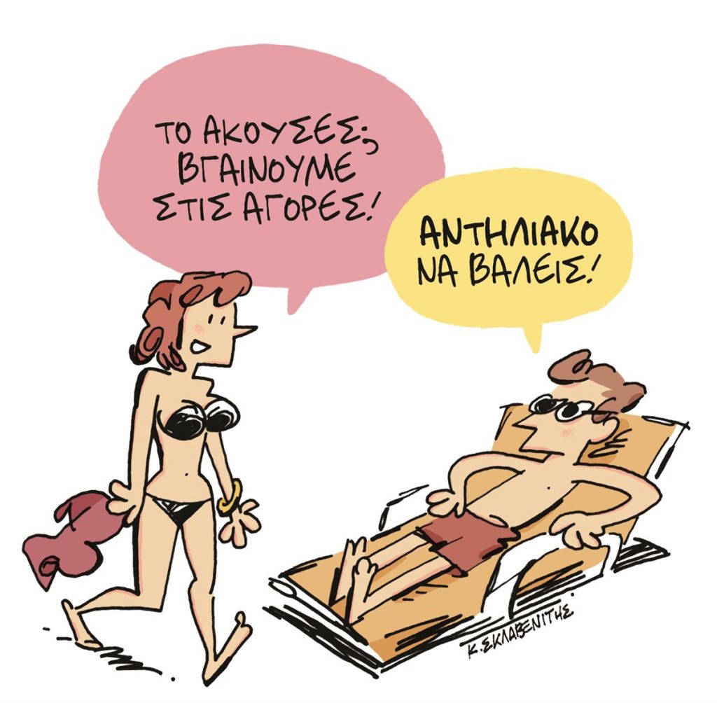 ΣΚΙΤΣΟ ΤΟΥ ΚΩΣΤΑ ΣΚΛΑΒΕΝΙΤΗ 02.08.2018