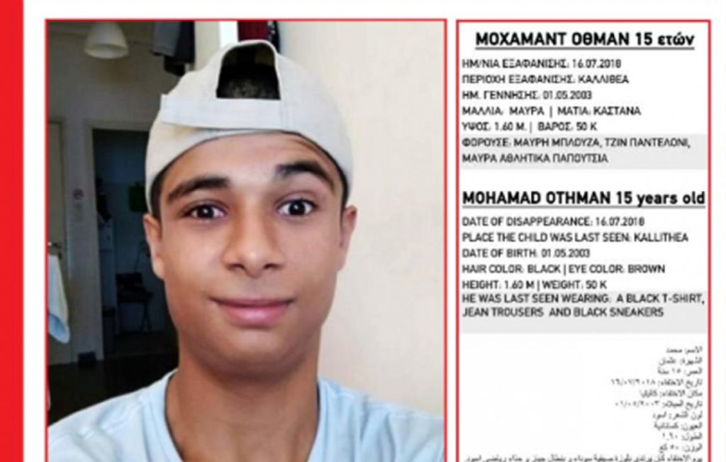 Εξαφάνιση 15χρονου από την Καλλιθέα