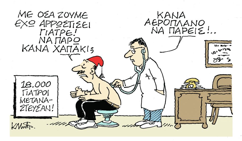 Το σκίτσο του Κώστα Μητρόπουλου