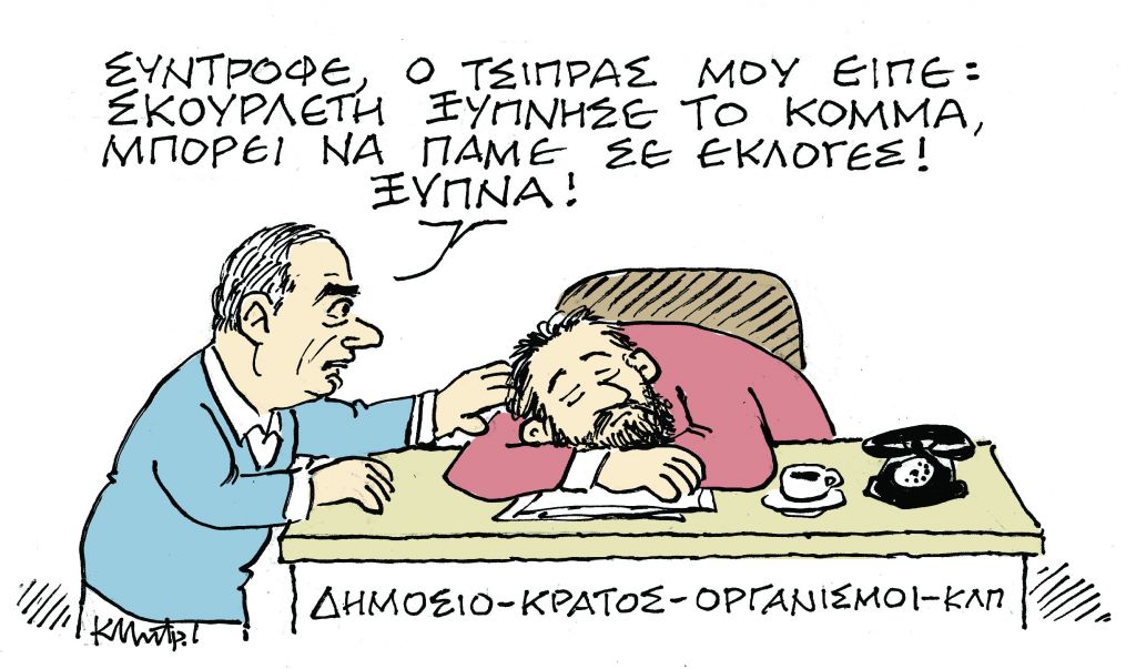 ΣΚΙΤΣΟ ΤΟΥ ΚΩΣΤΑ ΜΗΤΡΟΠΟΥΛΟΥ 27.08.2018