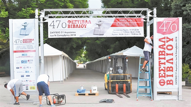 Η ποίηση γίνεται τραγούδι στο 47ο Φεστιβάλ Βιβλίου