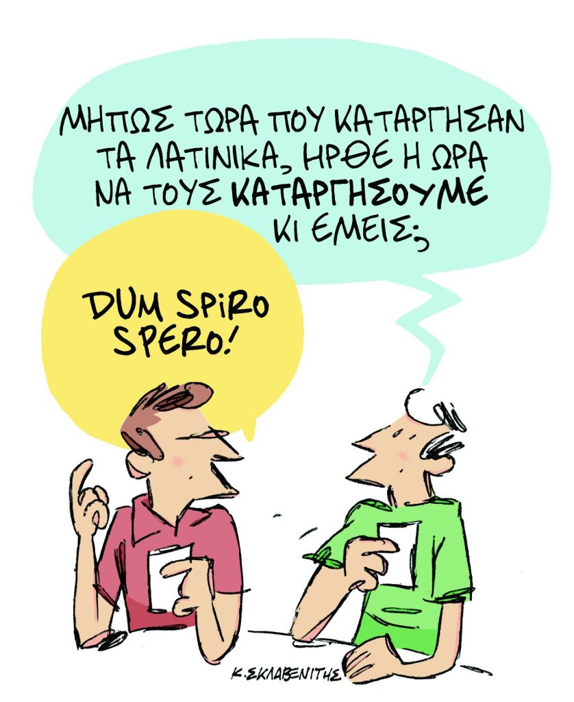 Το σκίτσο του Κώστα Σκλαβενίτη