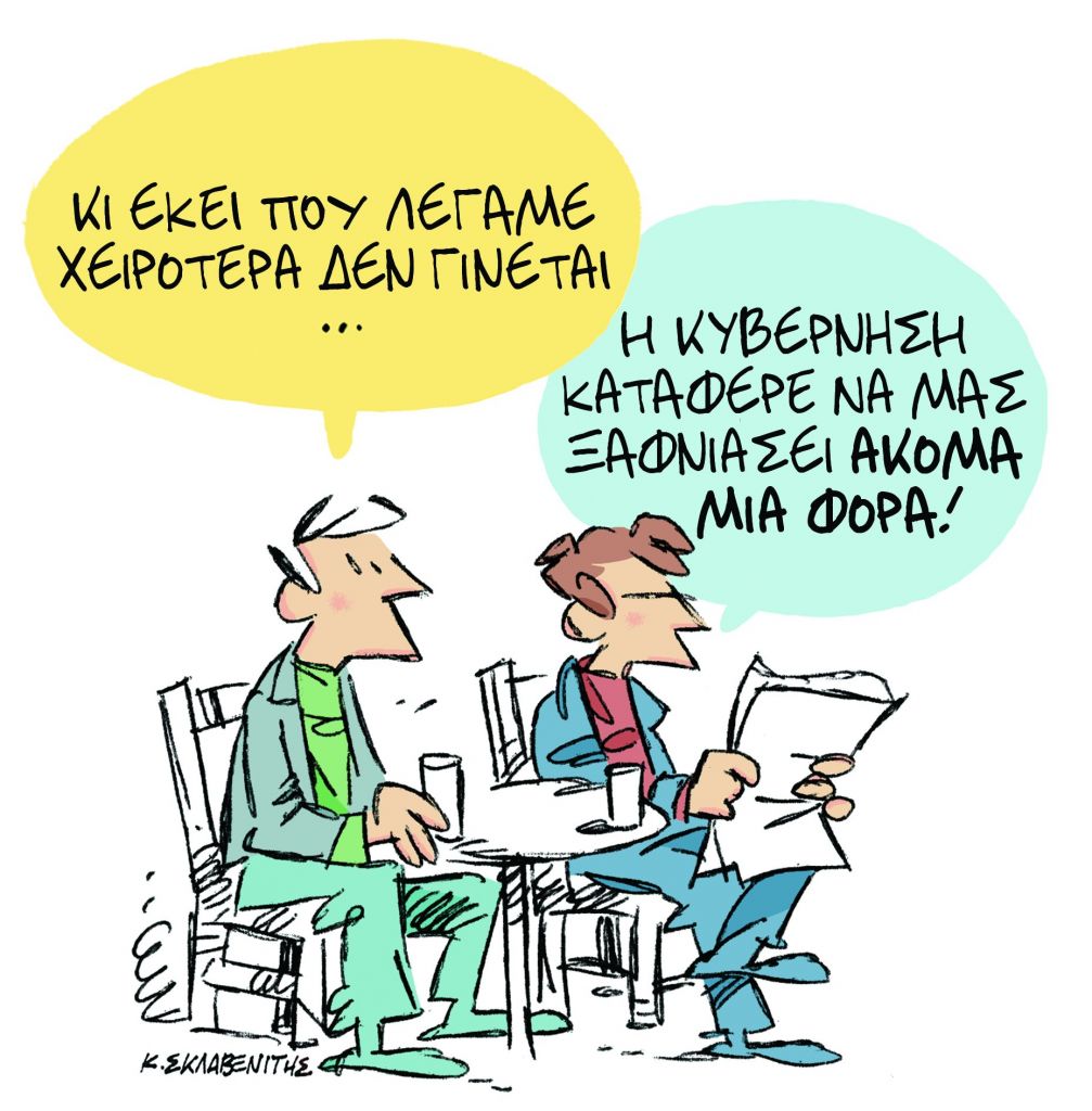 Το σκίτσο του Κώστα Σκλαβενίτη