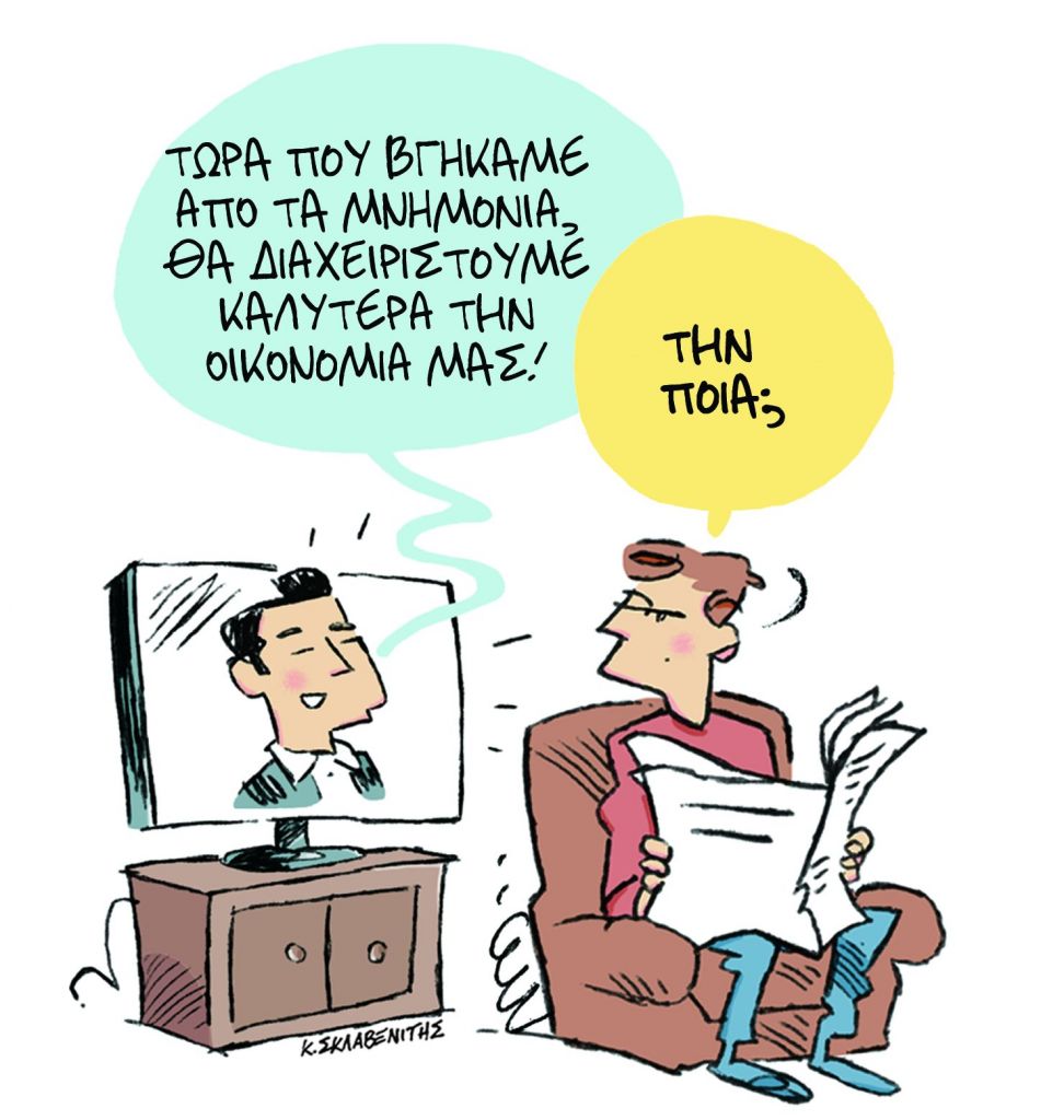 Το σκίτσο του Κώστα Σκλαβενίτη