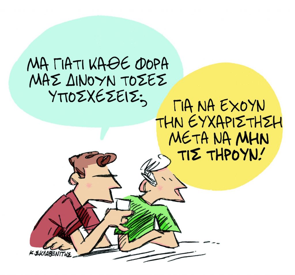 Το σκίτσο του Κώστα Σκλαβενίτη