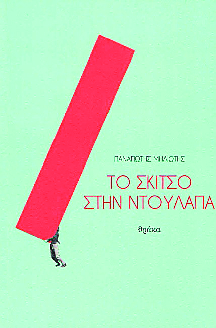 Πέντε φωνές, πέντε ασκήσεις ύφους