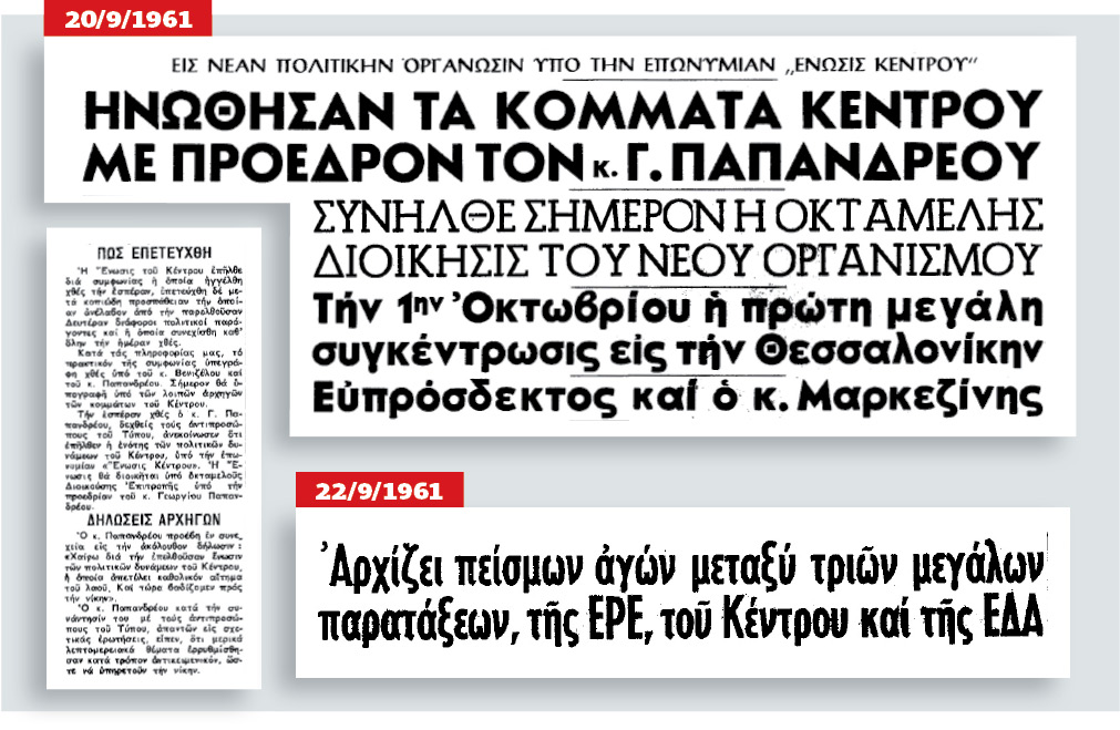 Η επιστροφή του Κέντρου