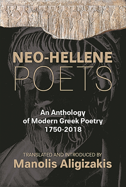 Ανθολογία με 60 έλληνες ποιητές στον Καναδά