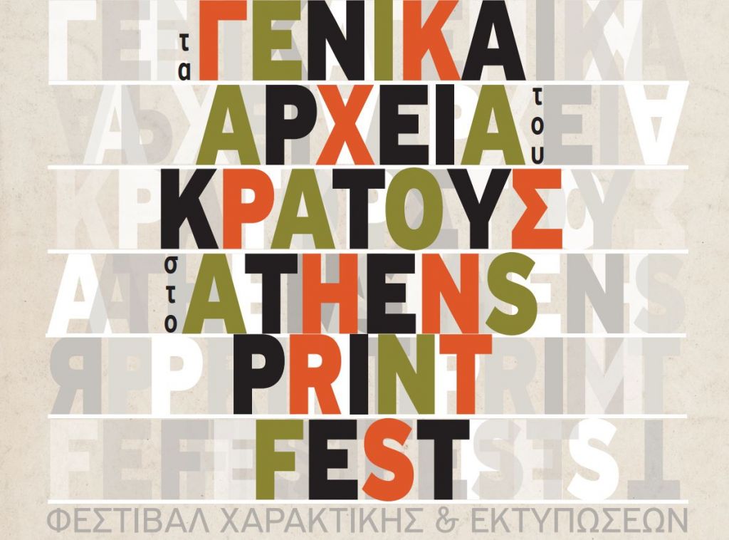 Εκθεση με σπάνιους χάρτες και χαρακτικά