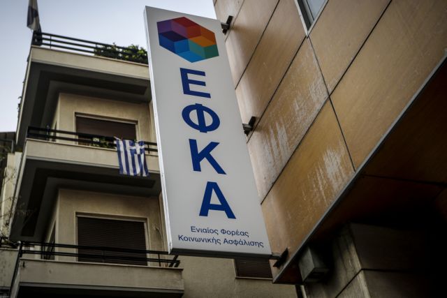 ΕΦΚΑ: Στις 28 Σεπτεμβρίου η τελευταία επιστροφή εισφορών