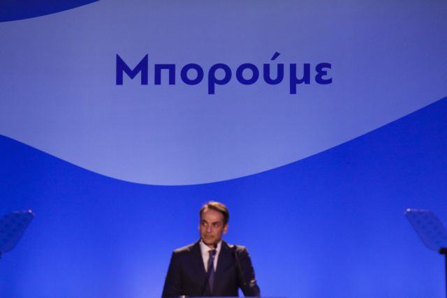 Μητσοτάκης: Δε θα γίνουν απολύσεις στο Δημόσιο