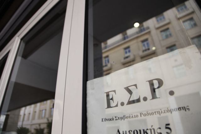 To ΕΣΡ «καρφώνει» εμμέσως την ΕΡΤ: Ανησυχία για την αμεροληψία ειδησεογραφικών εκπομπών