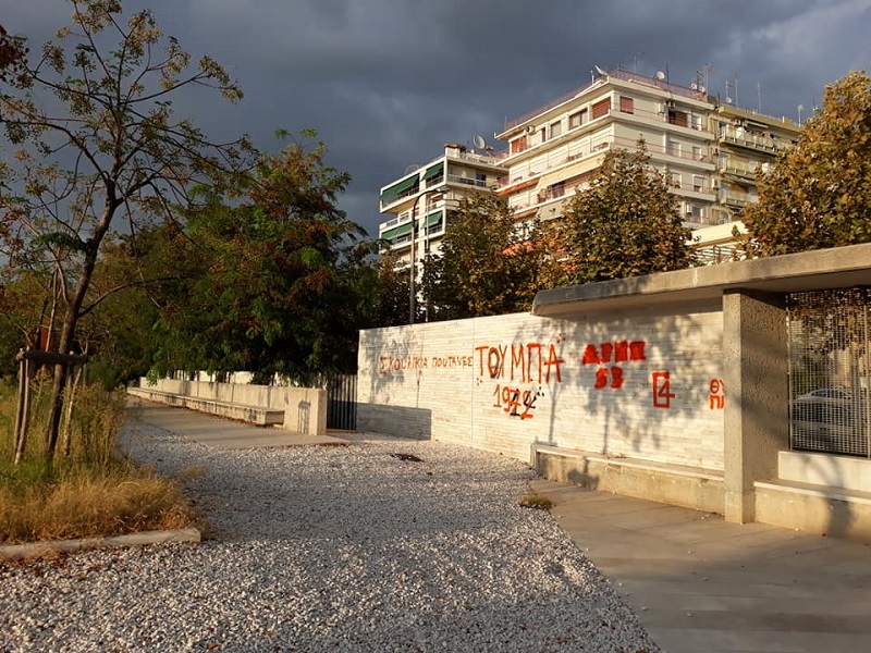 Θεσσαλονίκη: Εγραψαν συνθήματα στον Κήπο των Γλυπτών