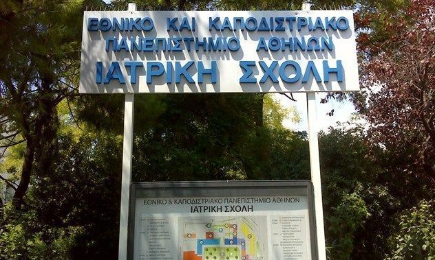 Η Ιατρική Αθηνών, μια από τις καλύτερες σχολές διεθνώς