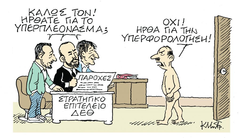 Το σκίτσο του Κώστα Μητρόπουλου