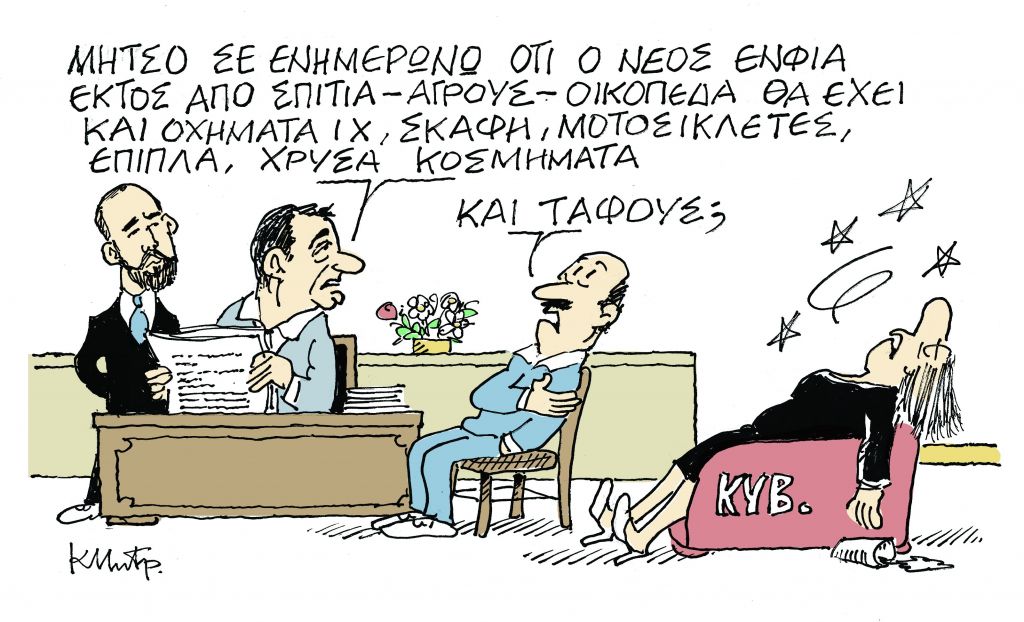 Το σκίτσο του Κώστα Μητρόπουλου
