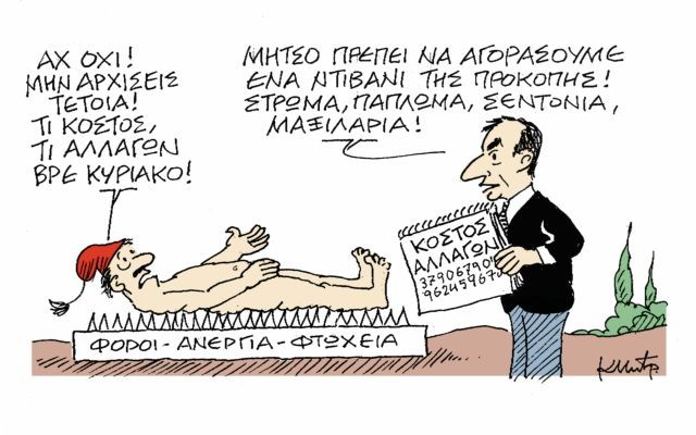 ΤΟ ΣΚΙΤΣΟ ΤΟΥ ΚΩΣΤΑ ΜΗΤΡΟΠΟΥΛΟΥ