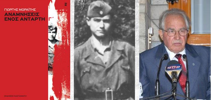 Εφυγε από τη ζωή ο δημοσιογράφος και ιστορικό στέλεχος του ΚΚΕ