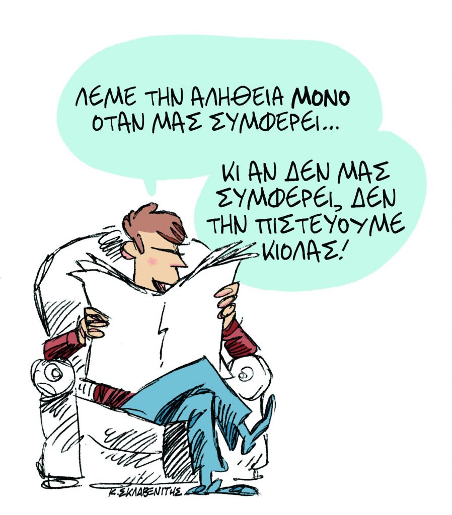 Το σκίτσο του Κώστα Σκλαβενίτη