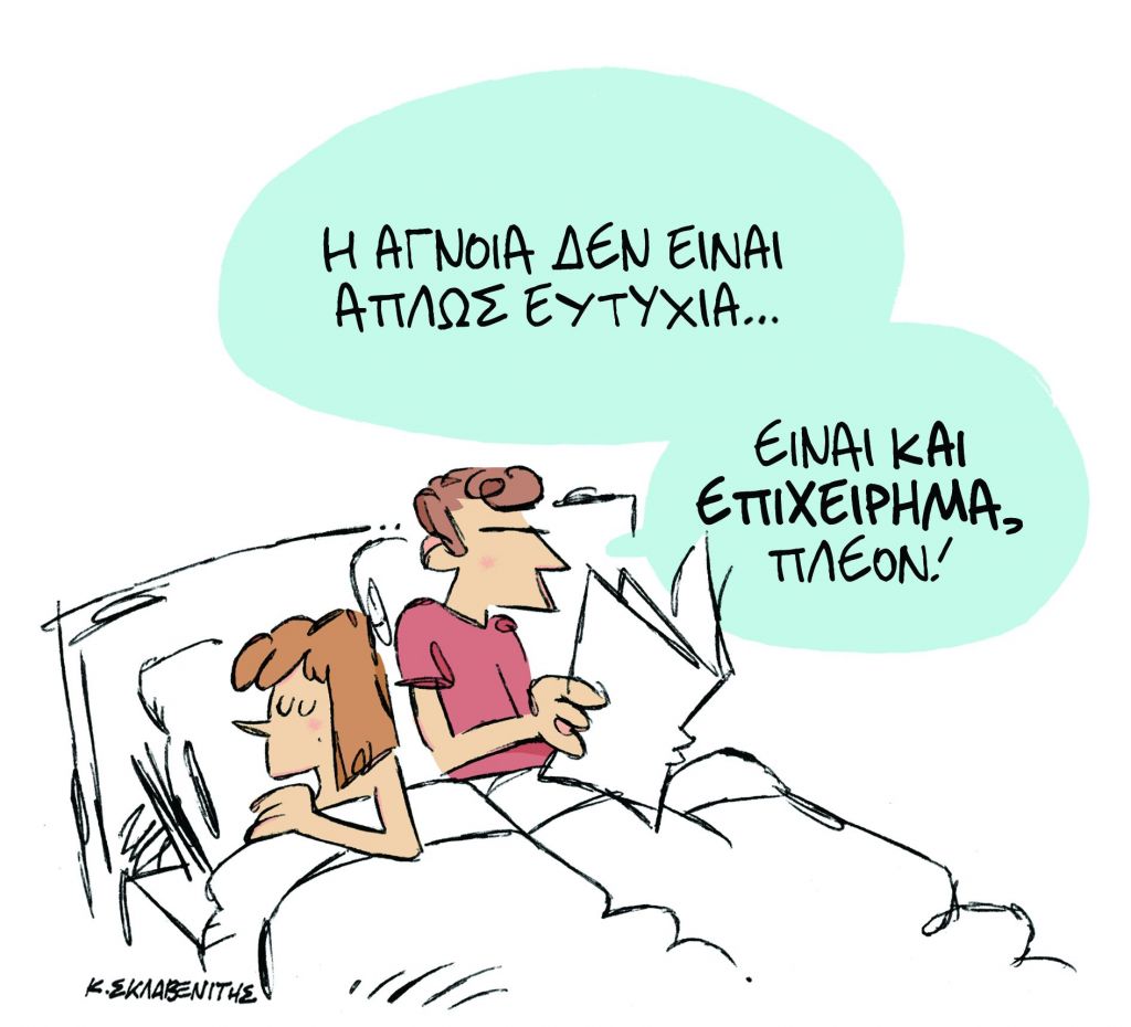 Το σκίτσο του Κώστα Σκλαβενίτη