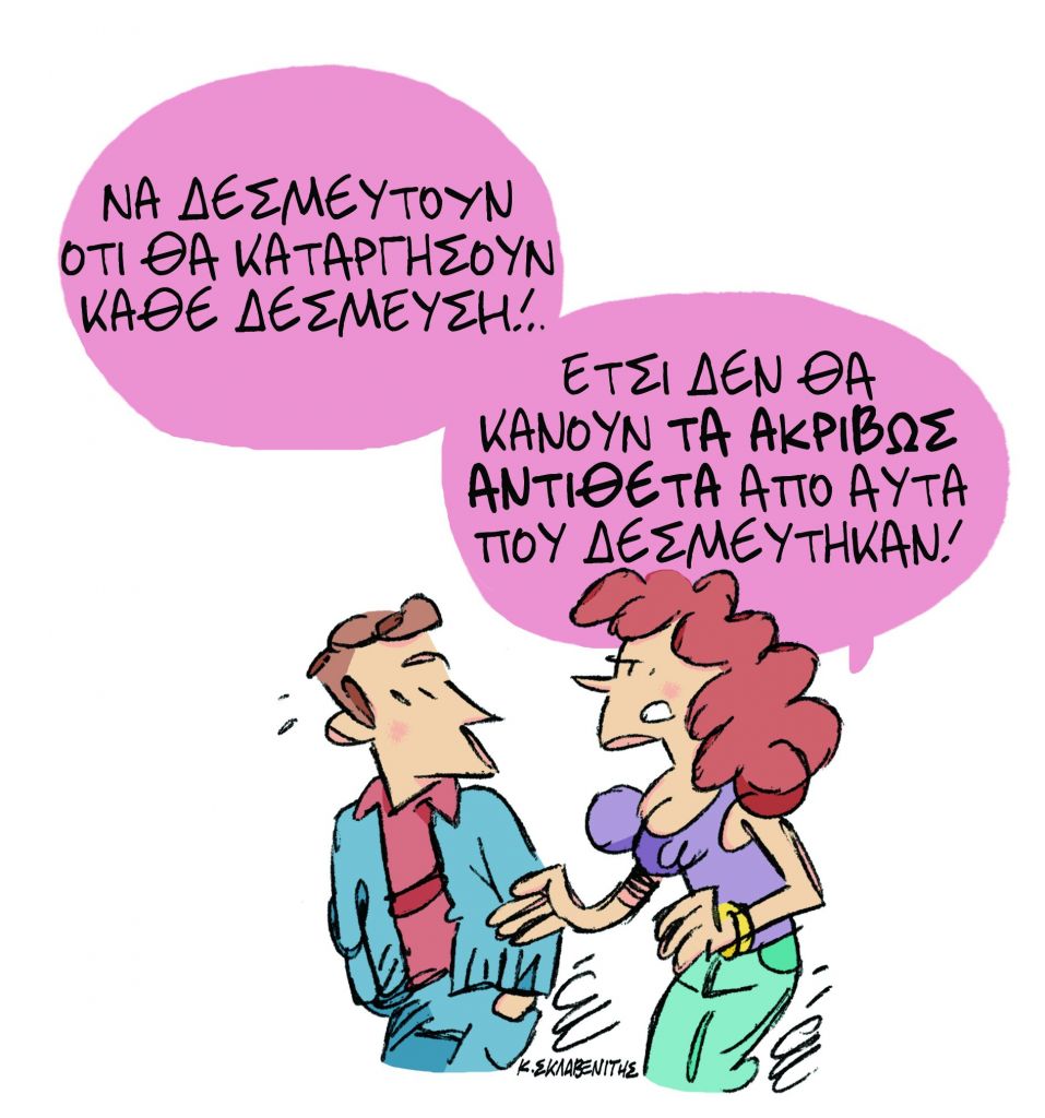 Του Κώστα Σκλαβενίτη