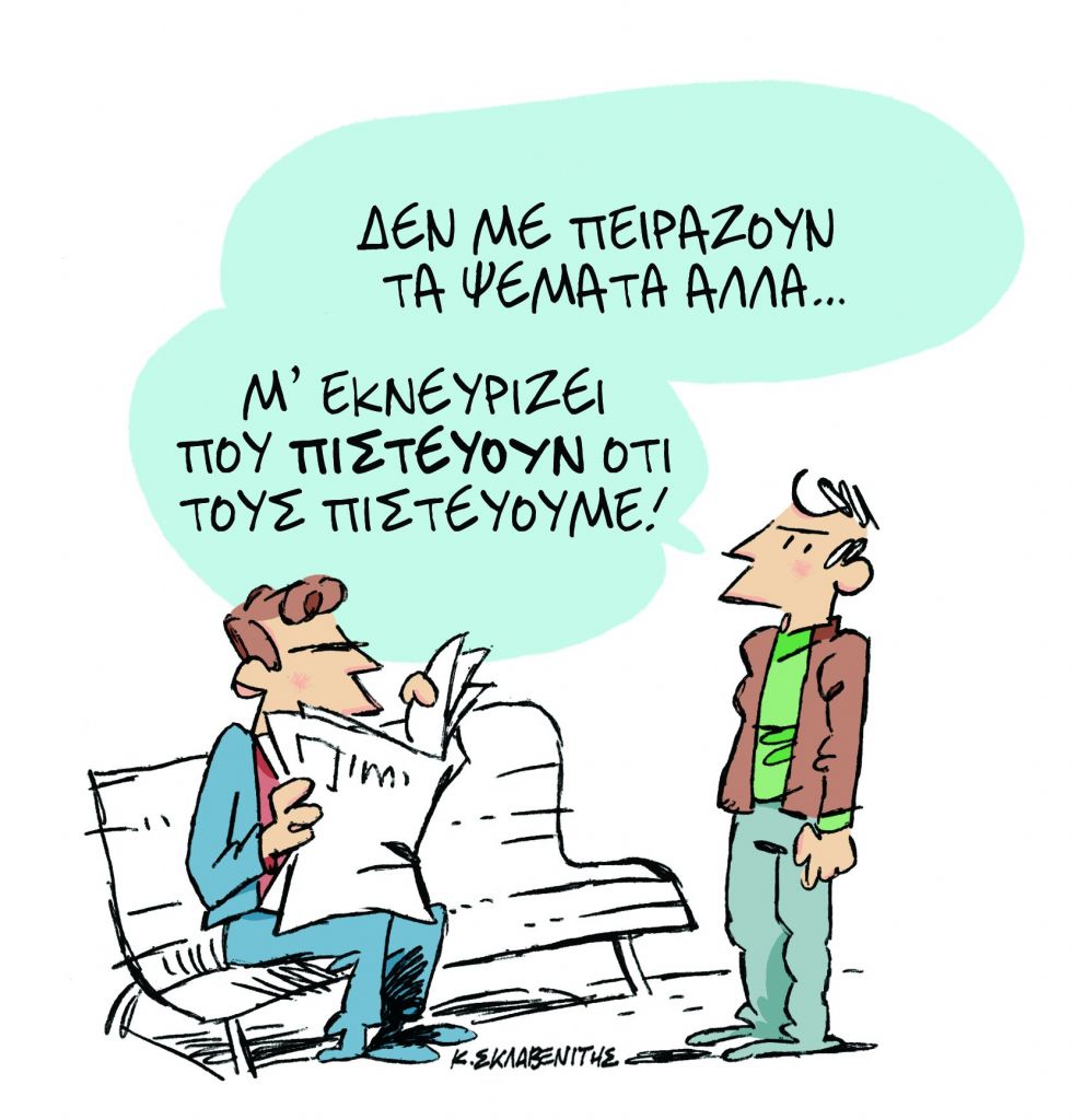 Το σκίτσο του Κώστα Σκλαβενίτη