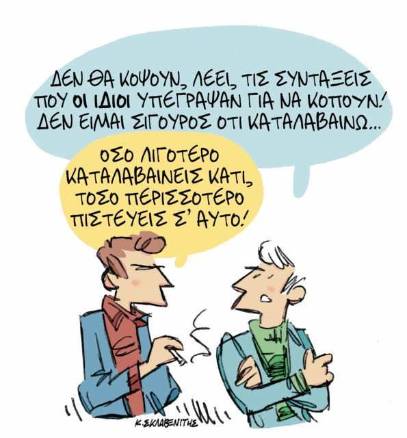 ΤΟ ΣΚΙΤΣΟ ΤΟΥ ΚΩΣΤΑ ΣΚΛΑΒΕΝΙΤΗ