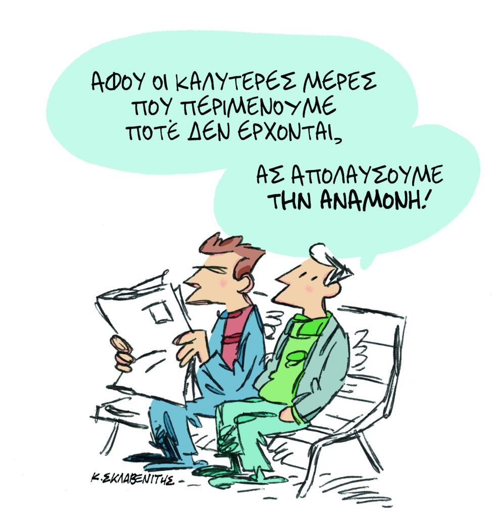 ΤΟ ΣΚΙΤΣΟ ΤΟΥ ΚΩΣΤΑ ΣΚΛΑΒΕΝΙΤΗ 24.09.2018