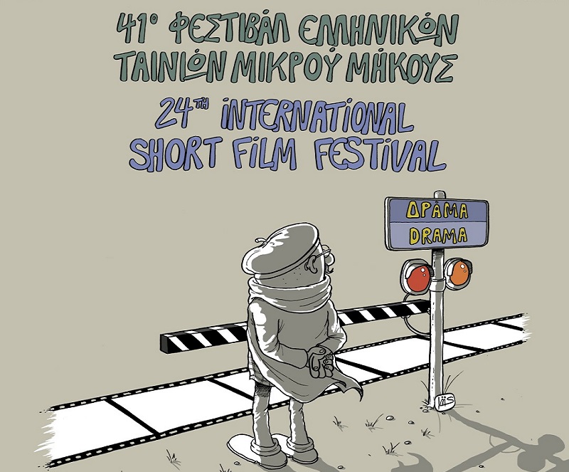 Αντίστροφη μέτρηση για το 41ο Φεστιβάλ Ταινιών Μικρού Μήκους Δράμας