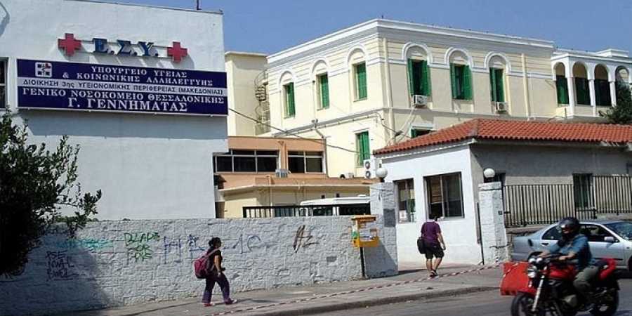 Και το νοσοκομείο Γεννηματάς Θεσσαλονίκης στο Υπερταμείο