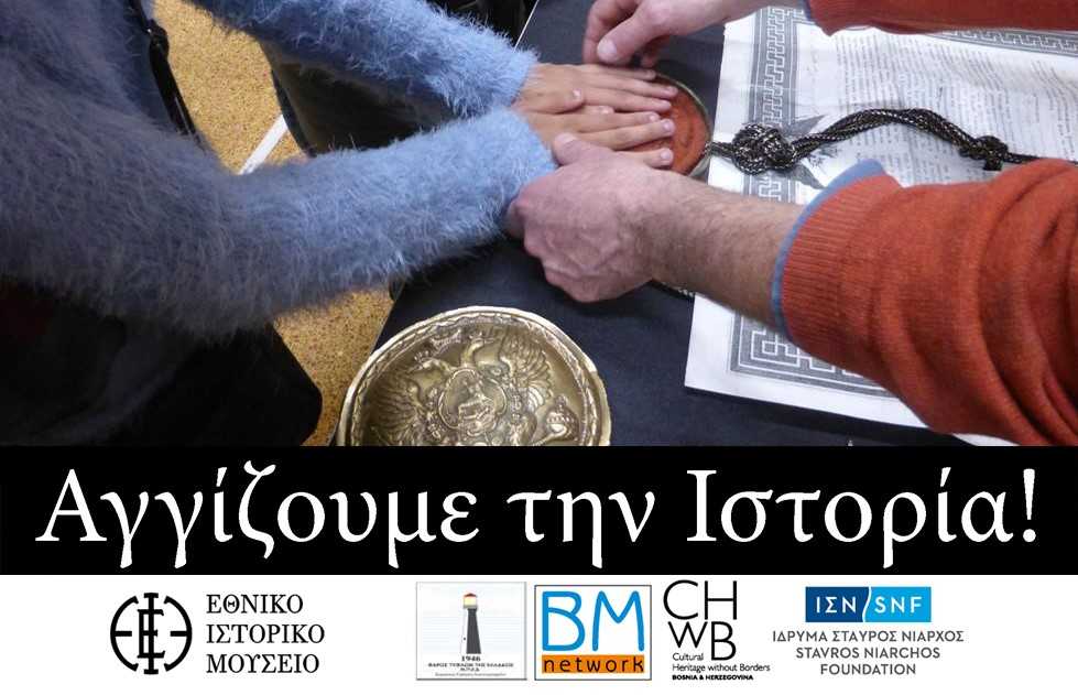 Εκδηλώσεις για την διεθνή ημέρα Λευκού Μπαστουνιού