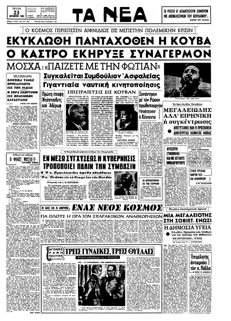 Στο χείλος του πυρηνικού ολέθρου