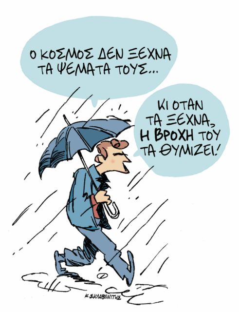 ΤΟ ΣΚΙΤΣΟ ΤΟΥ ΚΩΣΤΑ ΣΚΛΑΒΕΝΙΤΗ